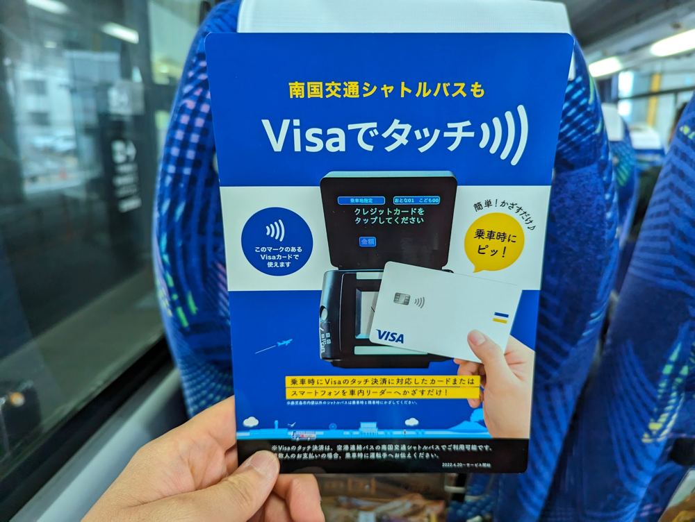 「Visaのタッチ決済」に対応する南国交通シャトルバス