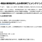 OCN モバイル ONE：新規受付を6月26日11時で終了