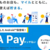 「ANA Pay（タッチ払い）」がAndroid対応、iD/Visaのタッチ決済が使える