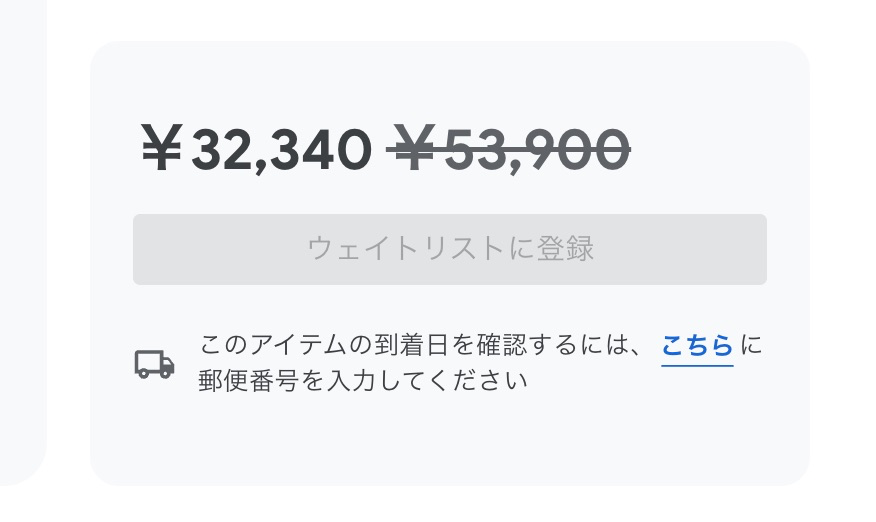 Pixel 6aが53,900円→32,340円