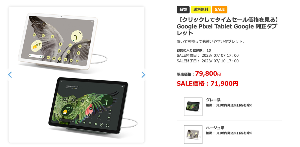 Google Pixel Tablet Google 純正タブレット | SoftBank公式 iPhone/スマートフォンアクセサリーオンラインショップ