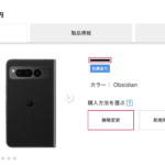 【ドコモ】Pixel Fold、事前予約なし・手数料無料で購入可能に