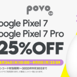 誰でもPixel 7 / 7 Proが直販価格から25%割引、povoが特設サイトでプロモコード配布