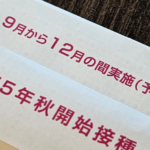 6カ月〜4歳児の新型コロナウイルスワクチン接種（令和5年秋）、東京都の大規模接種センターで受付中