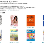 Kindleの対象本が最大70%割引、50,000冊以上が対象のセール