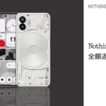 Nothing Phone(2)、満足しなかったら全額を返金するキャンペーン