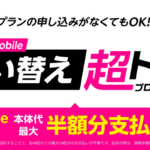 楽天モバイル、48回払いと製品返却で最大半額を免除する新プログラム、回線契約は不要でAndroidも対象に