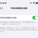 追加アプリなし、iPhone・Android・Pixelで「連絡先以外からの着信を全拒否」する方法