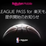 「NBA Rakuten」が10月から4,500円に値上げ、楽天モバイル契約の方が割安に