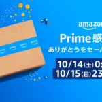 Amazonプライム感謝祭でiPhone 15シリーズ販売も