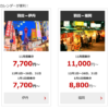 JAL国内線が片道7,700円セール、11月搭乗分を9月28日（木）0時発売