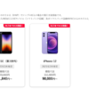【Y!mobile】iPhone SE（第3世代）やOPPO Reno9 Aなどの本体代金を10月3日に値上げ