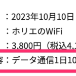 月300GBの「ホリエのWiFi」、1日10GBで128kbpsに速度制限・キャリア切替は端末再起動が必要
