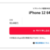 【再入荷】SB認定中古品のiPhone 12がMNPで33,480円から、機種変更で42,840円から