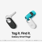 忘れ物防止タグ「Galaxy SmartTag2」が国内発売、通常モードで500日、省電力で700日動作