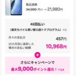 【楽天モバイル】OPPO Reno7 Aを21,980円、AQUOS sense6sを20,980円に値下げ、単体購入も可能