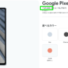 Google、Pixel 7aの直販価格を62,700円→69,300円に値上げ