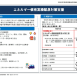 【新宿区】電気・都市ガス・ガソリン代などを最大20万円補助、区内の中小事業者や個人事業主対象