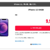 【Y!mobile】iPhone 12が単体購入で約31,000円、MNP契約なら9,936円に割引