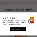 【Y!mobile】端末単体購入も80,000円割引のiPhone 12 64GBが在庫切れに