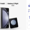 Galaxy Z Flip5/Fold5、Samsung直販モデルを12月7日に発売
