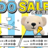 AIRDOが全線5,000円セール、搭乗期間は1月12日-2月29日（12月15日発売）