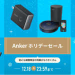 Anker公式ストアでセール開催、最低利用金額なしで使える500円割引クーポンも