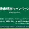 Fire TVからDAZNやABEMAに初回登録で500円相当、最大4,000円まで還元