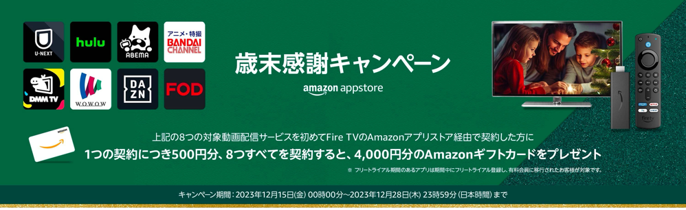 Amazon.co.jp: 歳末感謝キャンペーン: アプリ＆ゲーム