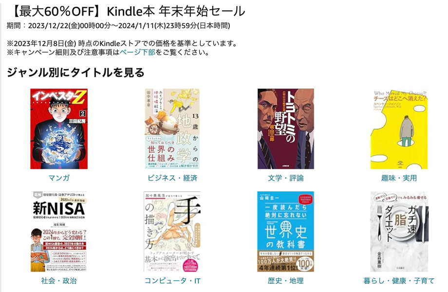 【最大60％OFF】Kindle本 年末年始セール