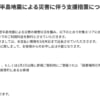 楽天ひかり、能登半島地震支援で石川県の契約者は3月末まで無料に