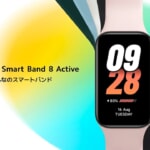 早割で2,980円、シャオミの新スマートバンド「Xiaomi Smart Band 8 Active」発売