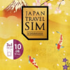 IIJ、プリペイドSIM「Japan Travel SIM」に最大55GBまでのプラン追加、訪日客や一時帰国向け