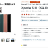 ソニー公式ストアでXperia 5 IIIが49,500円に値下げ