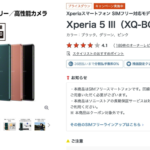 ソニー公式ストアでXperia 5 IIIが49,500円に値下げ