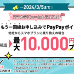 【間もなく終了】LINEMO追加申込で最大10,000円相当、ミニプランでも最大5,000円相当を還元