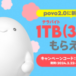 povo2.0、新規契約でデータボーナス1TB（3日間）をプレゼント