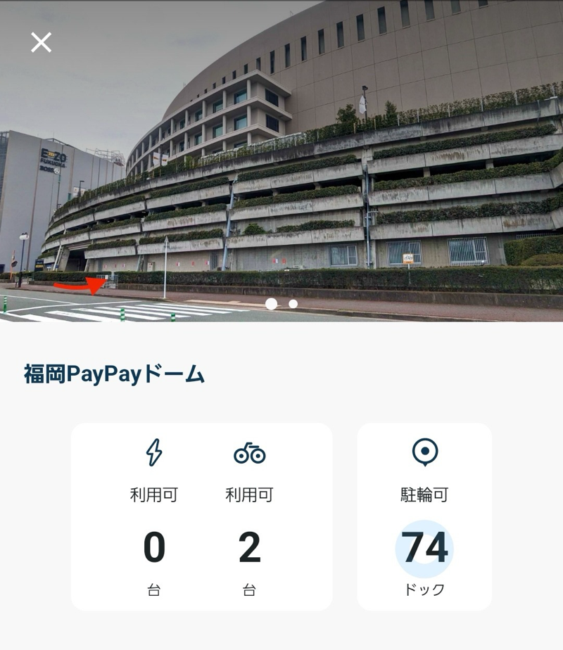 福岡PayPayドームに「チャリチャリ」のポート設置