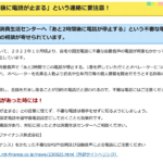 「NTTドコモテレコムより…」異常検知で2時間後にサービス停止の迷惑電話がきた