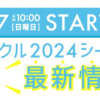 札幌市のシェアサイクル「ポロクル」2024年度は4月7日スタート、自転車台数は600台に増加