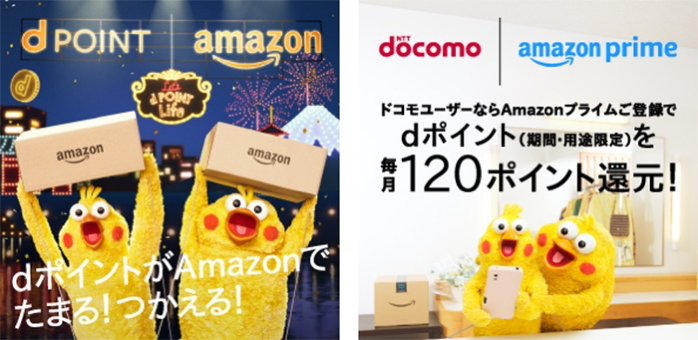 Amazon.co.jpの買い物でdポイントが貯まる、使える