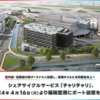チャリチャリ、福岡空港 国内線・国際線 駐輪場にポート設置