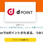 ドコモ回線を解約済みのdアカウントをAmazonと連携してみた