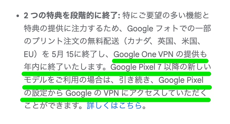 Google One VPNを2024年中に提供終了