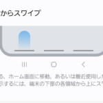 Galaxyスマホのナビゲーションで「下からスワイプ」を有効にする方法（Good Lock使用）