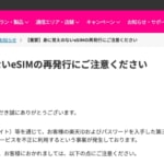 楽天モバイル、第三者によるeSIM再発行→回線乗っ取りに注意喚起