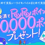 ソフトバンク、Google PlayやApp Storeで初めてキャリア決済を使うとPayPayで還元