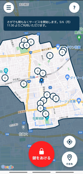 チャリチャリ：佐賀県佐賀市でサービス開始（5月6日〜）