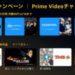 Prime Videoチャンネルが月額99円×2カ月で試せるキャンペーン（〜6月18日まで）