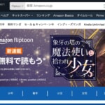 ブラウザで読めるスマホ向け縦読みマンガ「Amazon Fliptoon」、「待てば無料」の作品多数